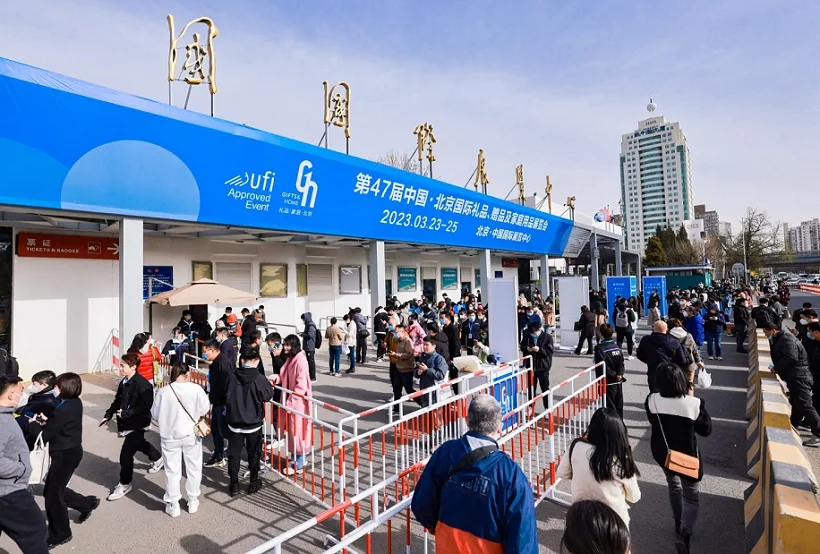 2025北京礼品展举办时间及地点