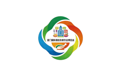 厦门国际酒店及餐饮业博览会