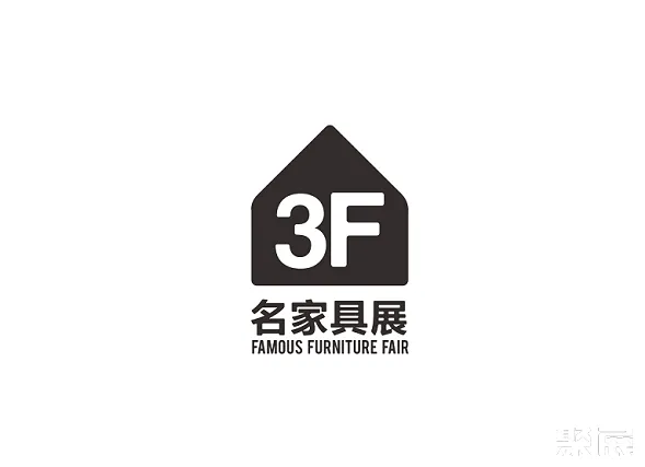 东莞国际名家具展