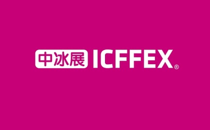 深圳冰淇淋冷食展-深圳中冰展