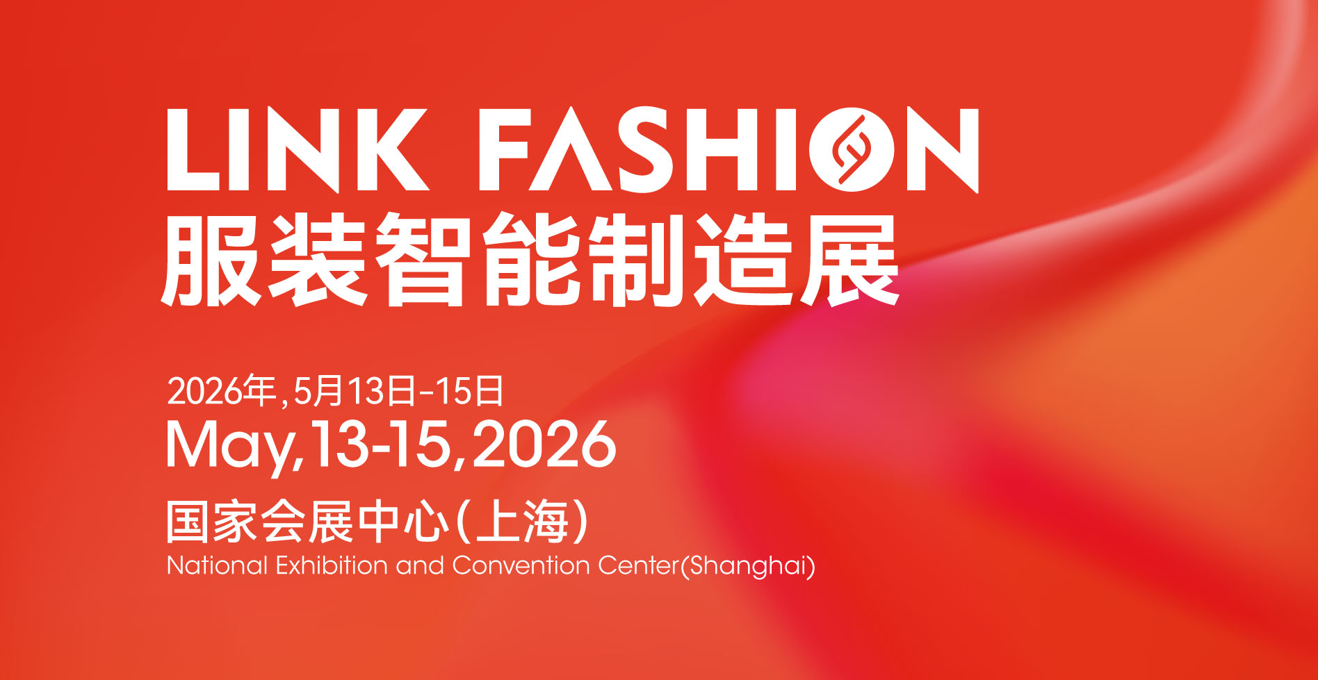 上海服装智造展展会介绍2