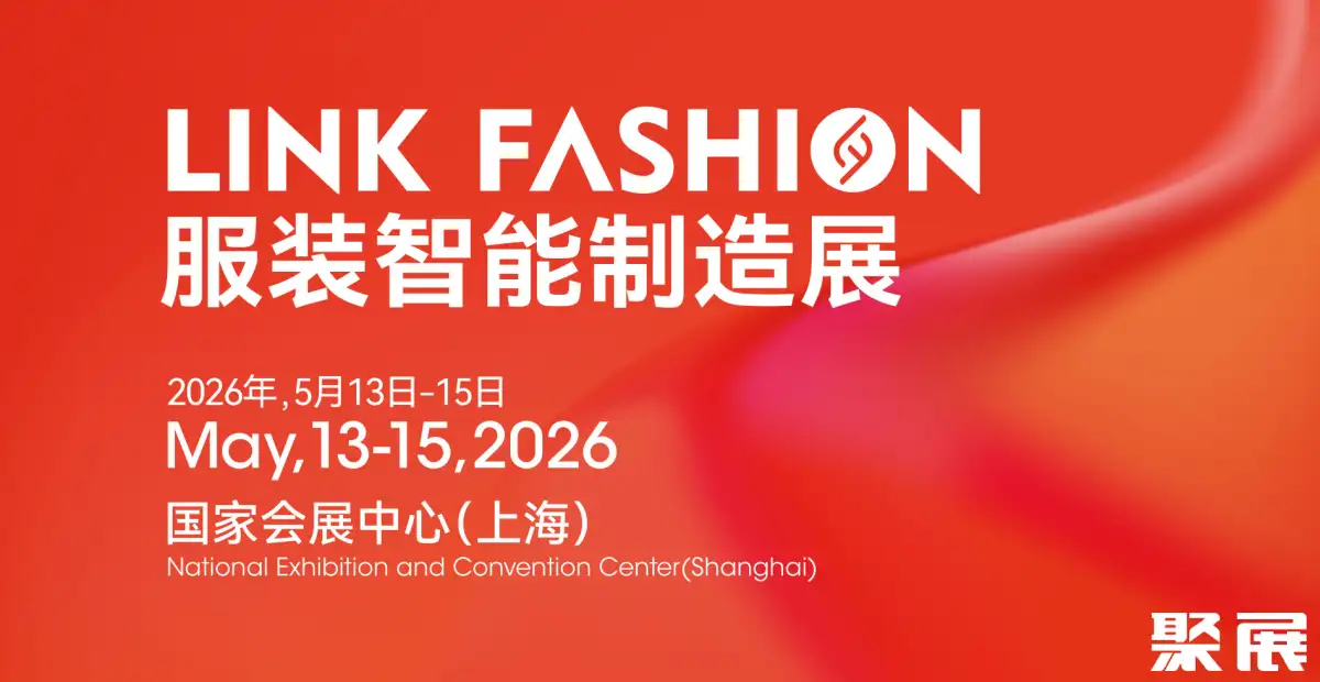 上海服装智造展展会介绍2