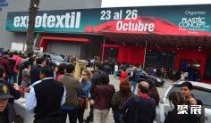 秘鲁纺织展2025参展攻略(时间地点+门票价格)