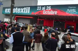 利马纺织工业展展会现场(现场盛况)1