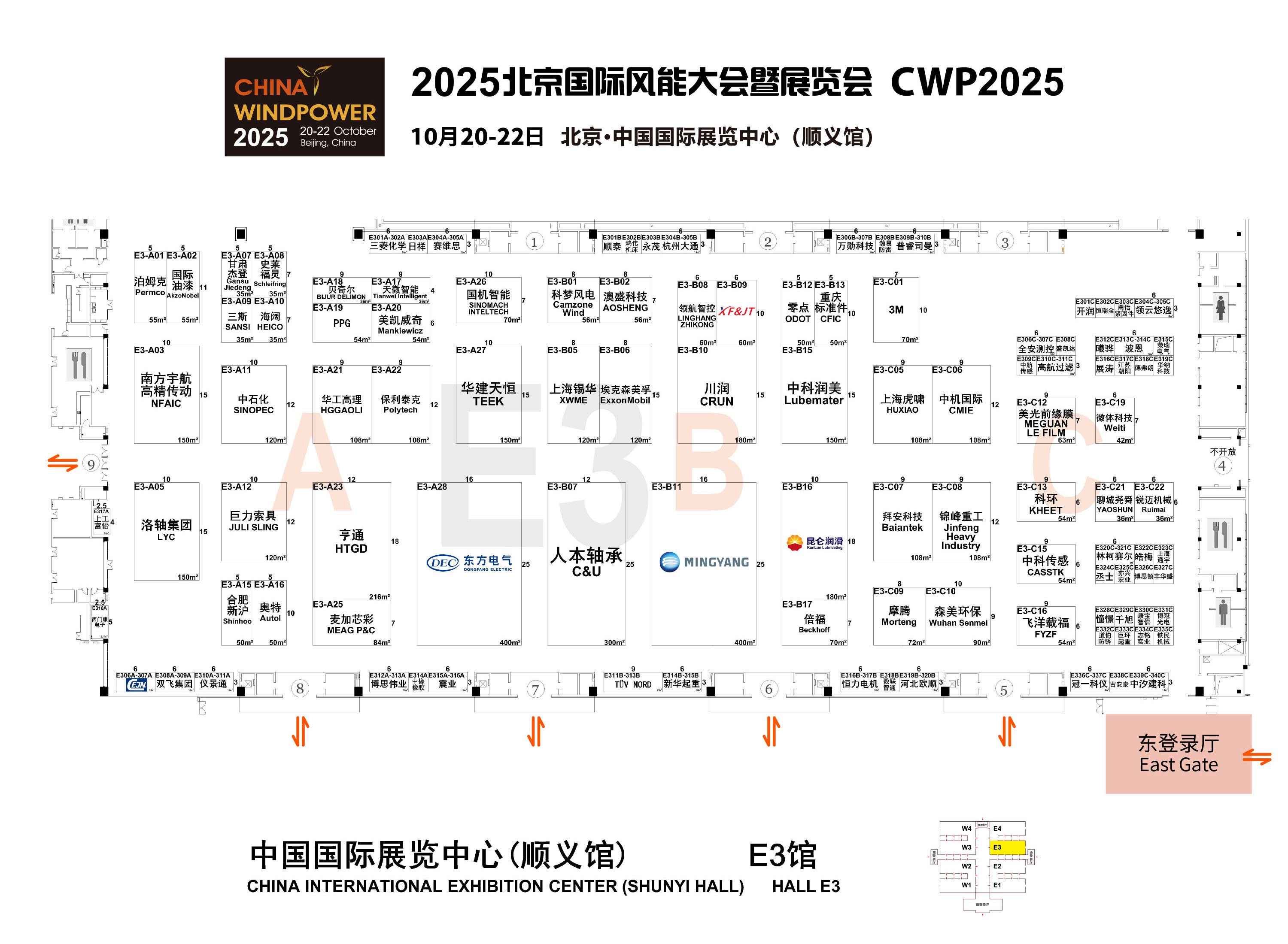 北京風能大會展會介紹3