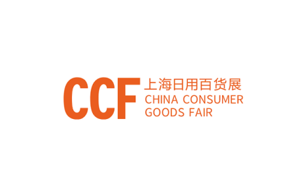 上海国际日用百货(春季)博览会