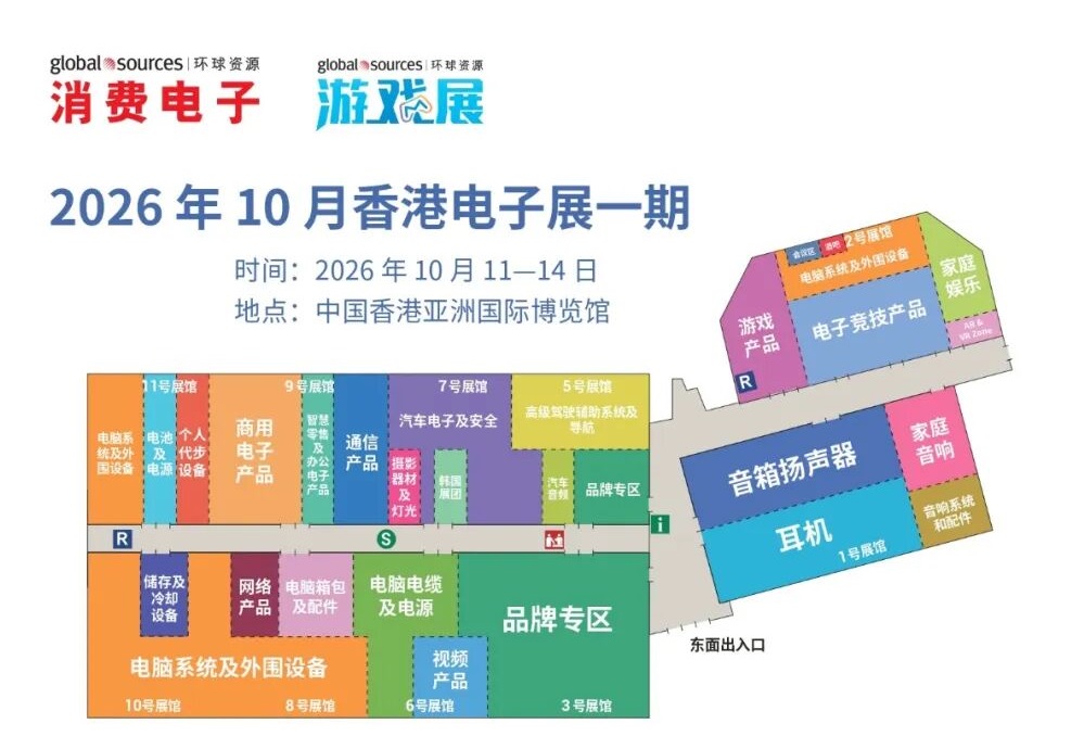 香港电子展展馆平面图