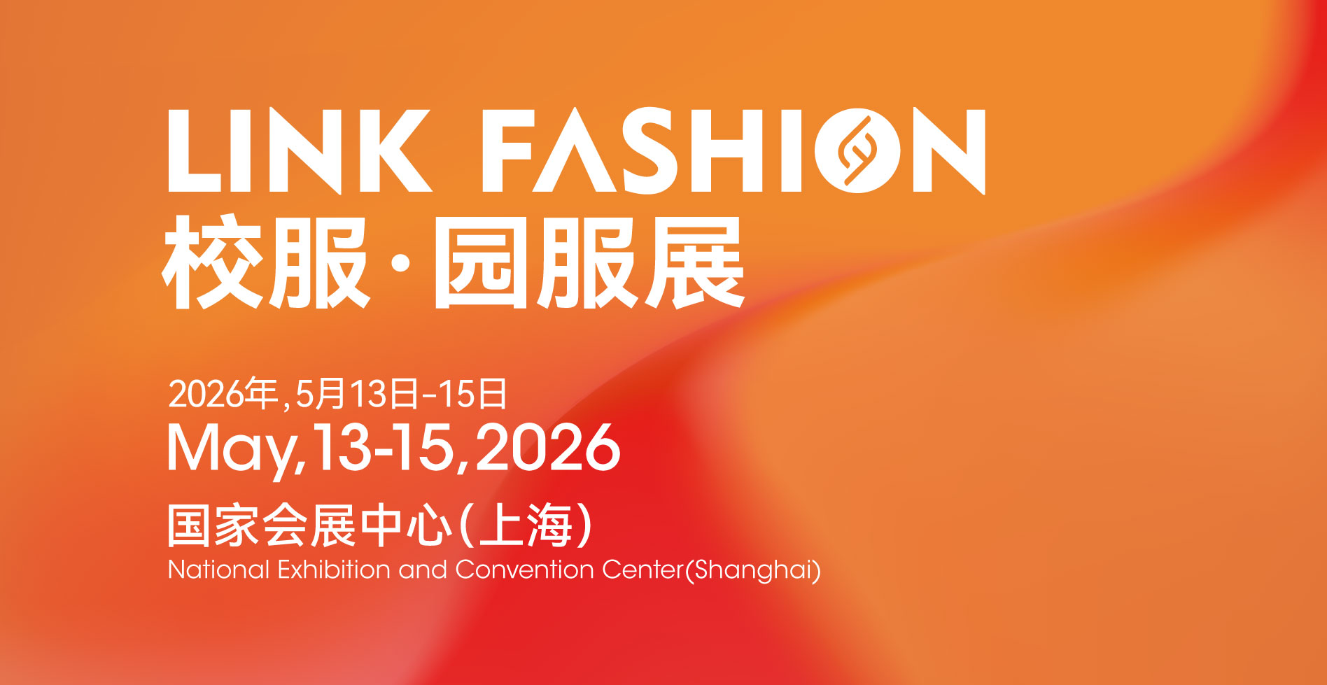 上海园服展展会介绍2