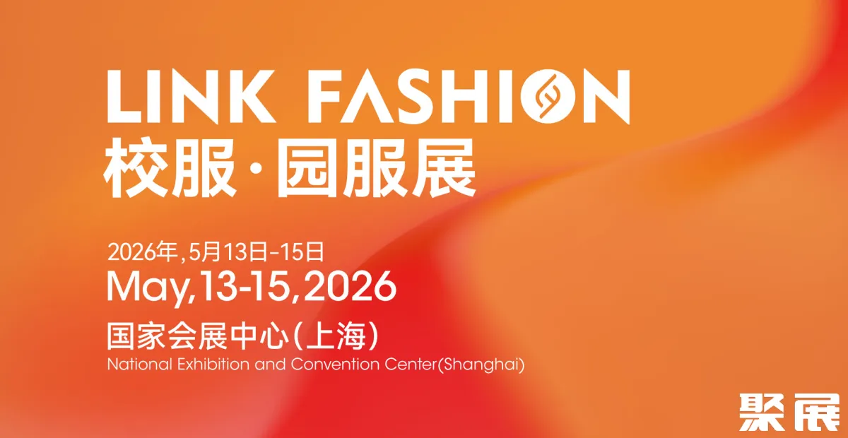 上海園服展展會介紹2