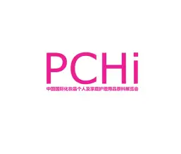 中国(广州)国际化妆品原料、个人护理原料展