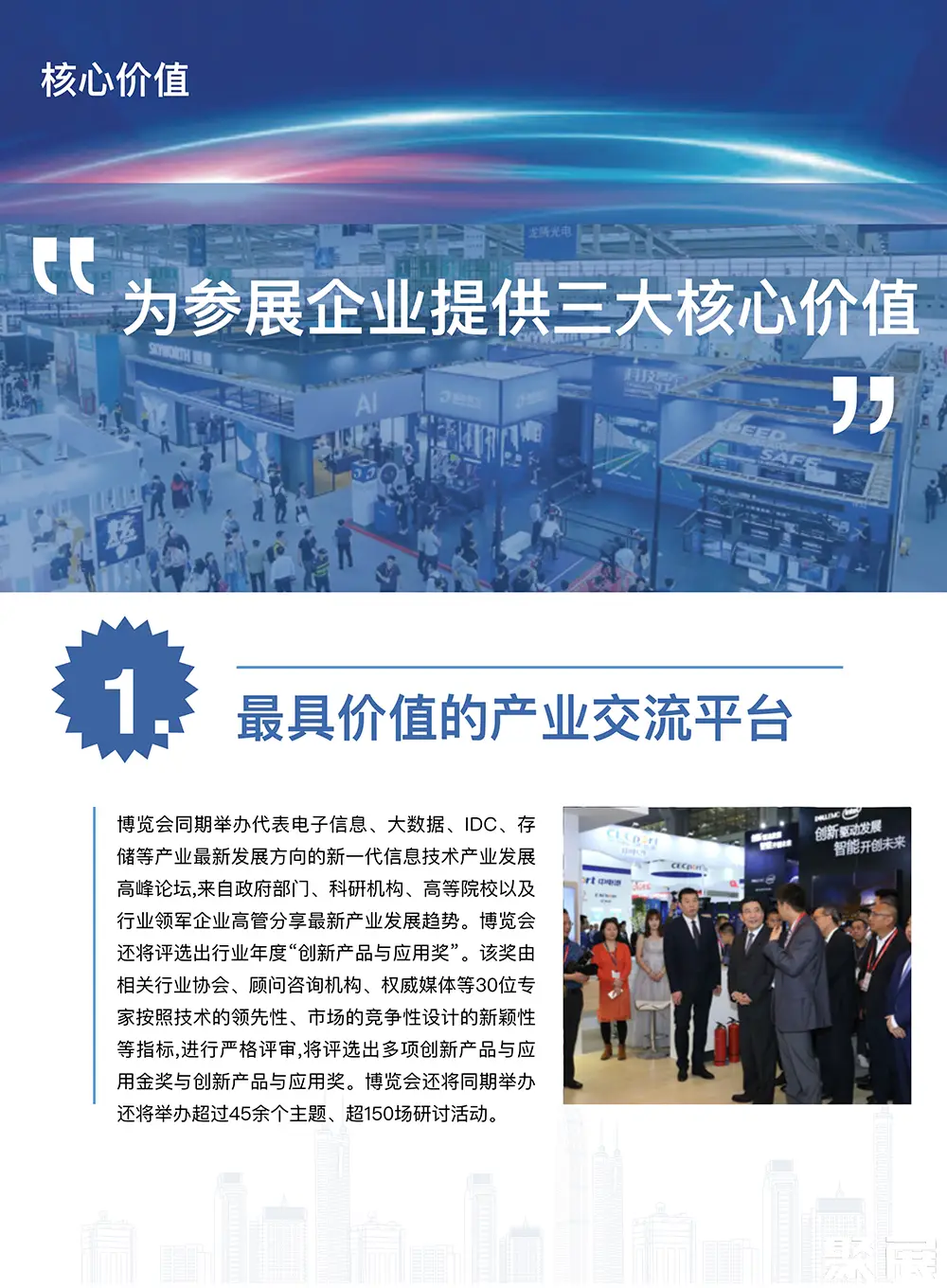 深圳存储展展会介绍7