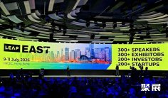 香港AI科技展(LEAP EAST)2026逛展指南:时间地点/门票价格