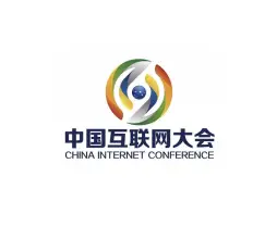 中国互联网大会