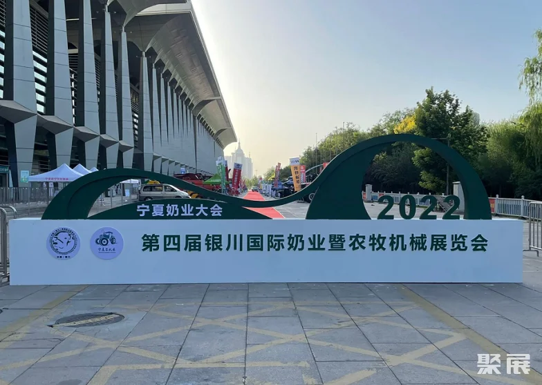 银川国际奶业展览会
