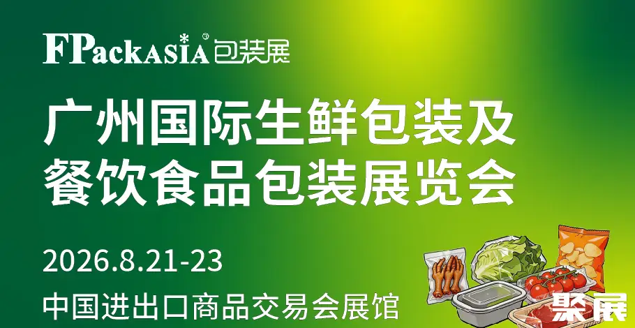 广州食品包装展展会介绍1