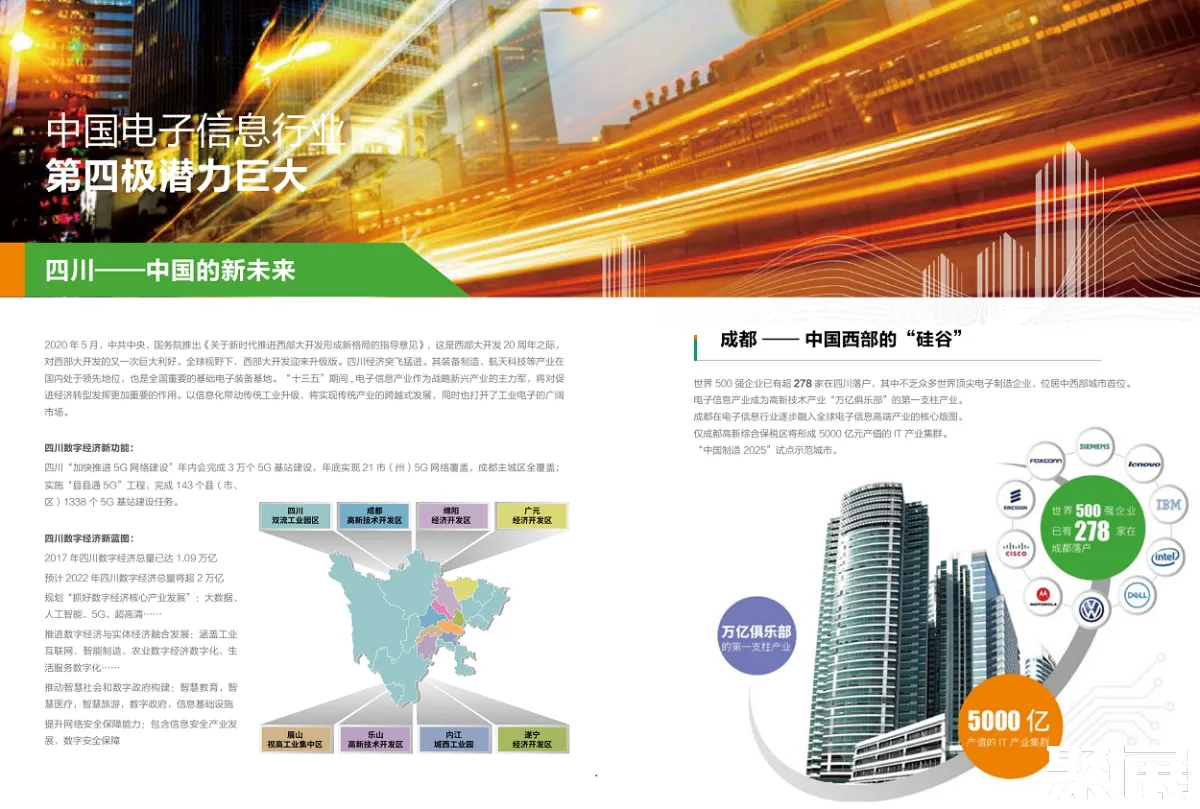 中国(西部)电子展展会介绍3