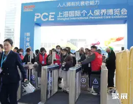 上海国际个人保养展展会现场(现场盛况)1