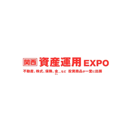 日本大阪资产管理展览会