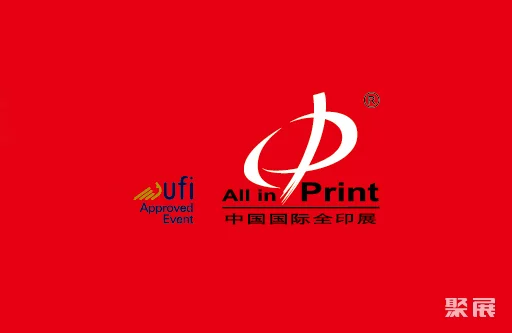 中國國際全印展-上海印刷技術及設備器材展