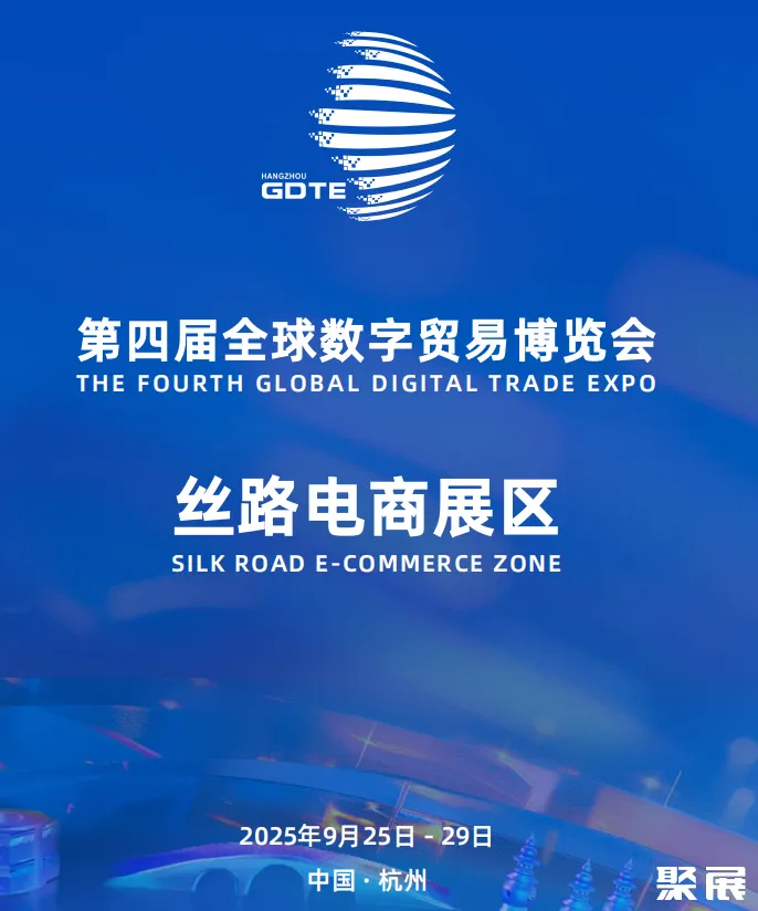 杭州數貿展展會介紹1