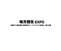 日本东京地方价值创造展览会Logo