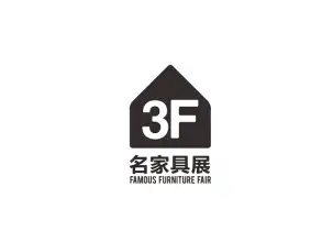东莞国际名家具展