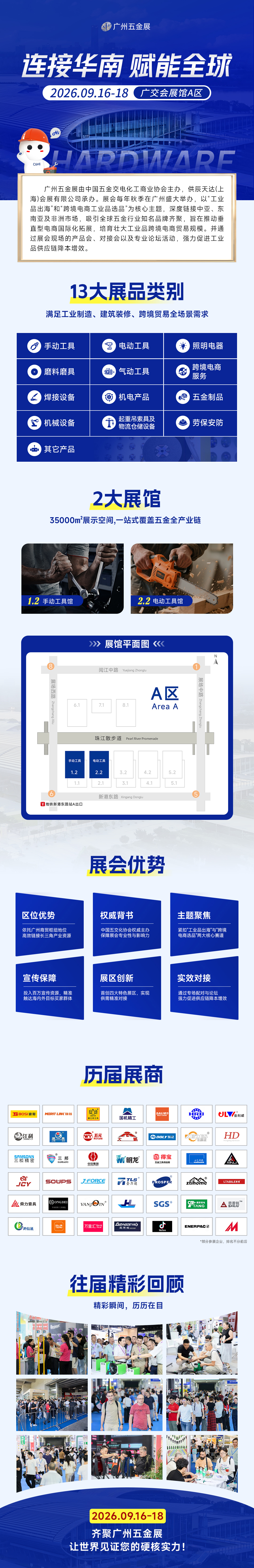广州国际五金展展会介绍2