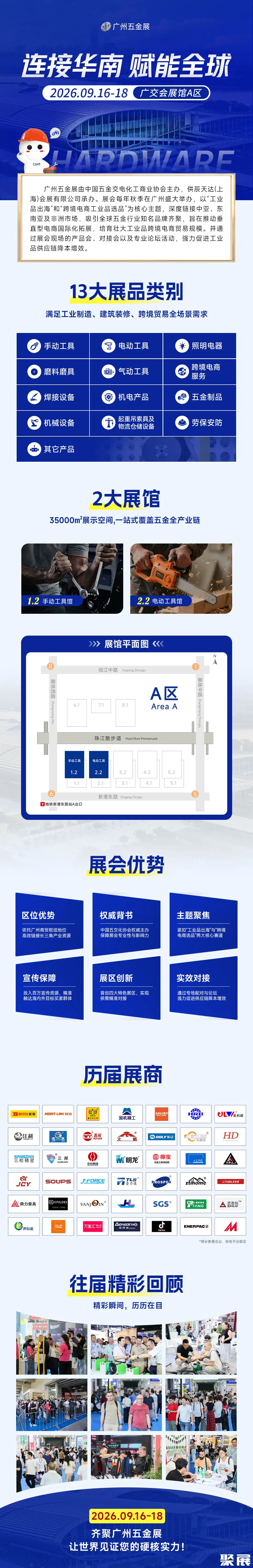 广州国际五金展展会介绍2