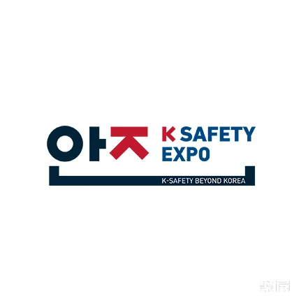 韩国首尔公共安全展览会