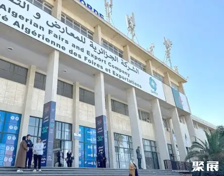 阿尔及利亚阿尔及尔国际会展中心