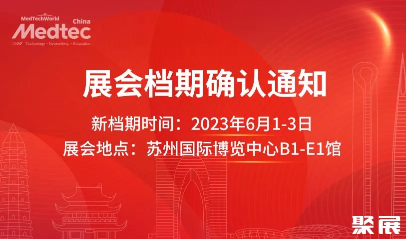 医疗器械展会有哪些Medtec China2023中国医疗器械设计与制造展将于6月在苏州举办,力邀800+供应商!门票通道已开启_新闻资讯_第1张_活检穿刺产品网 医疗器械展会有哪些Medtec China2023中国医疗器械设计与制造展将于6月在苏州举办,力邀800+供应商!门票通道已开启_https://www.jmylbn.com_新闻资讯_第1张
