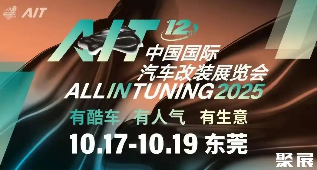 东莞改装车展展会介绍1