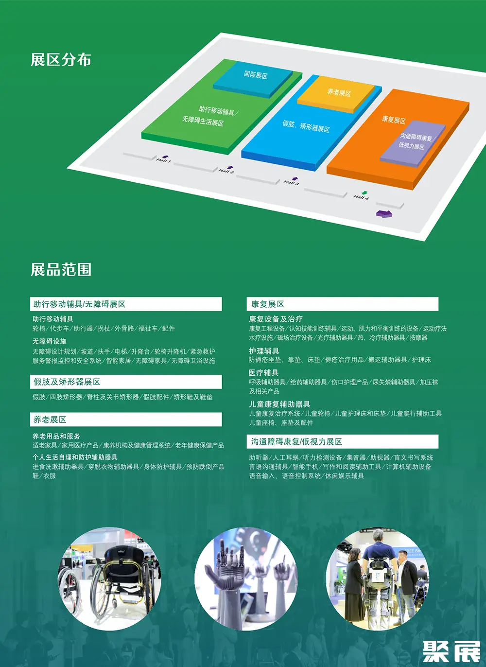 北京国际康复展展会介绍7