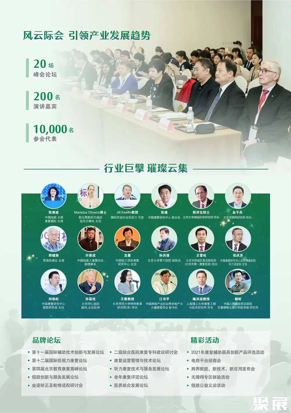 北京国际康复展展会介绍5