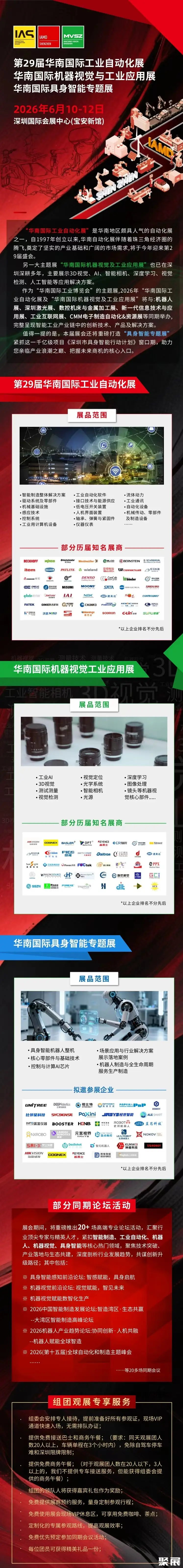 华南工业展展会介绍1