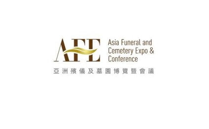 香港亚洲殡仪及墓园博览暨会议