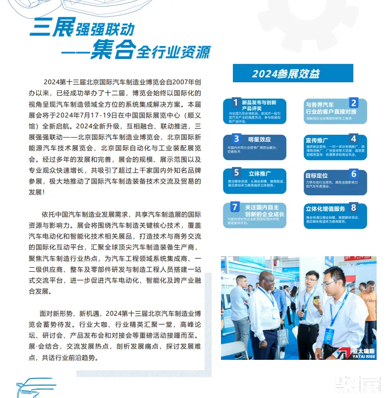 北京國際汽車制造展展會介紹2