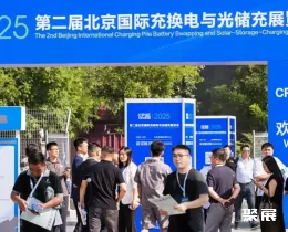 北京国际光储充展展会现场(现场盛况)1