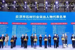 云浮石材展现场图片2