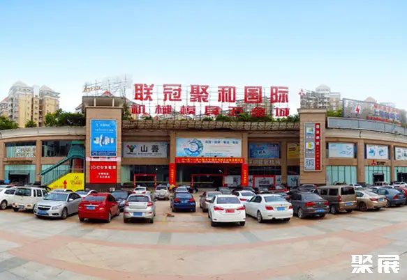 东莞金铭国际机械模具城展览中心实拍