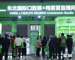 沈阳口腔展展会现场(现场盛况)3