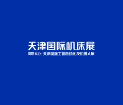 天津国际工业自动化及机器人展-CMES华机展