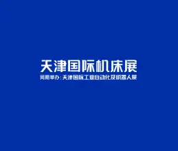 天津国际工业自动化及机器人展-CMES华机展