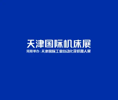 天津自动化展logo