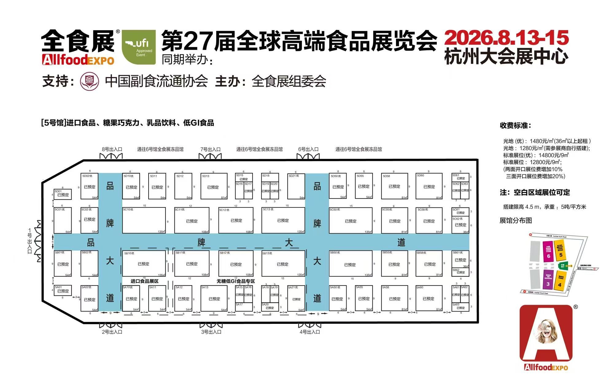 杭州食品展展馆平面图