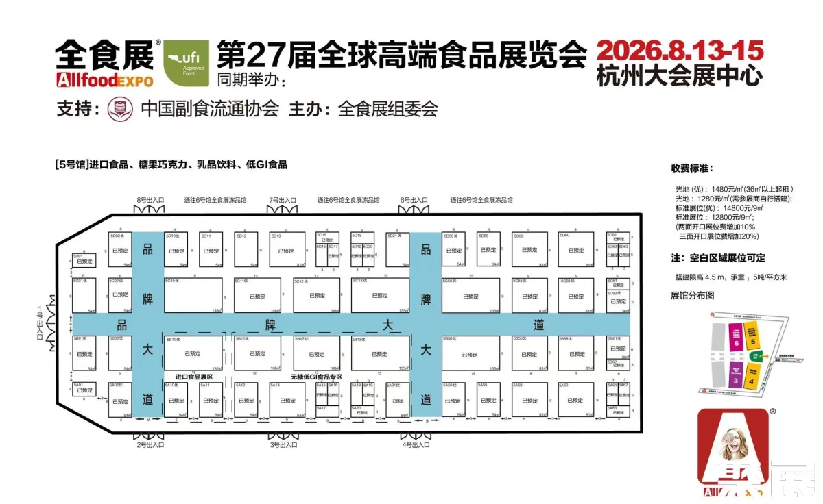 杭州市食品展展馆平面图