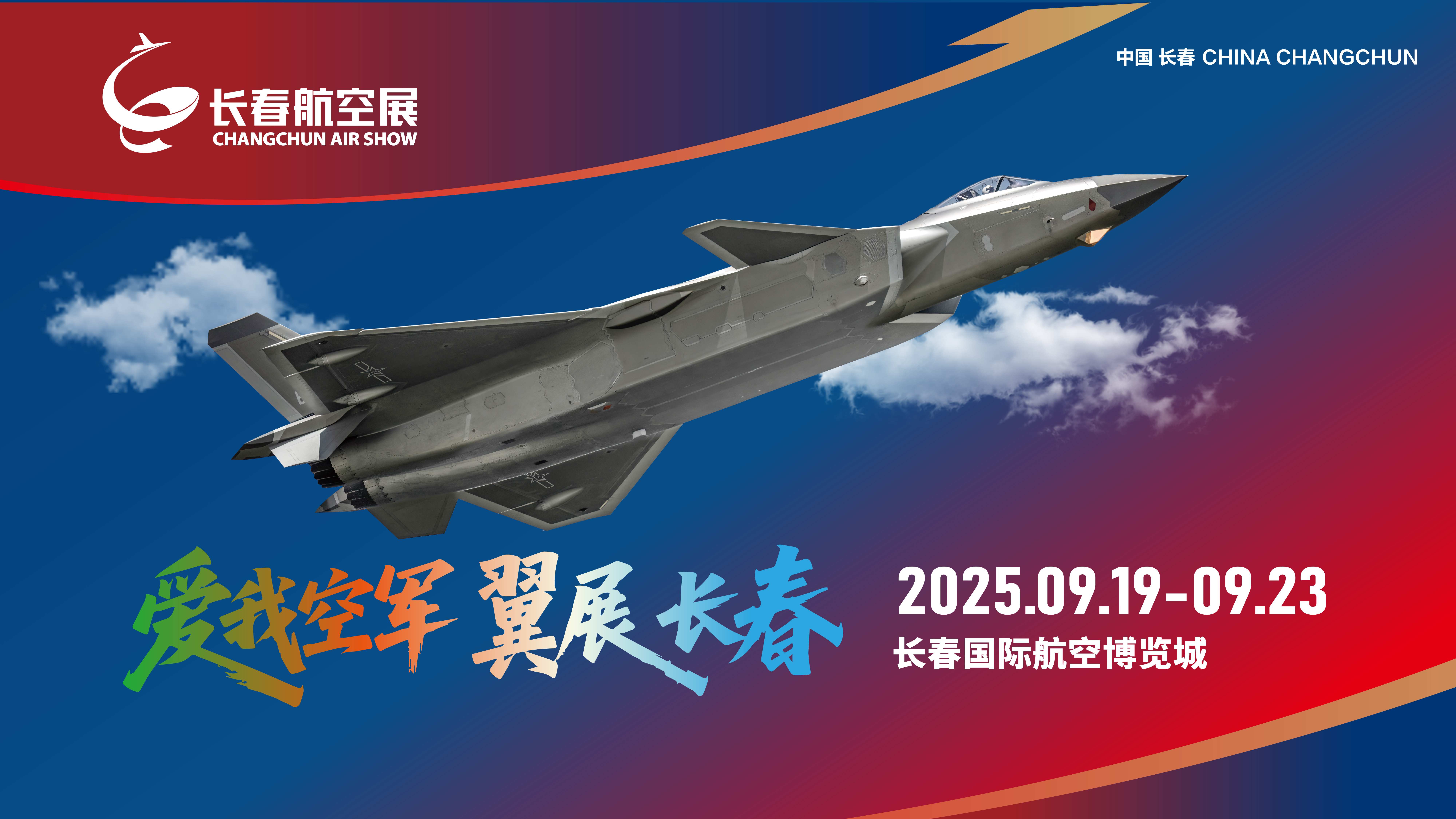 長春航展展會介紹1