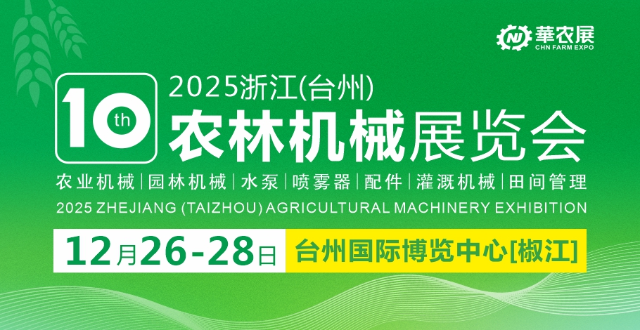 臺州農(nóng)機展展會介紹1