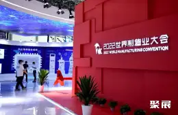 合肥制造业大会展会现场(现场盛况)8