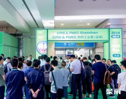 CPHI深圳制药原料展展会现场(现场盛况)6